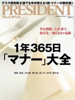 PRESIDENT(プレジデント)のバックナンバー (3ページ目 45件表示