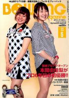 ボウリングマガジン 表紙
