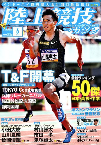 陸上競技マガジン 2018年6月号 (発売日2018年05月14日) | 雑誌/定期
