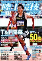 陸上競技マガジン 2018年6月号 表紙
