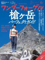 ワンダーフォーゲル 2018年6月号 (発売日2018年05月10日) 表紙