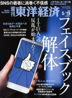 週刊東洋経済 2018年5/19号 表紙
