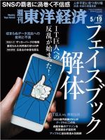 週刊東洋経済 2018年5/19号 (発売日2018年05月14日) 表紙