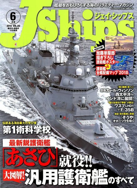 Ｊシップス 2018年6月号 (発売日2018年05月11日) 表紙