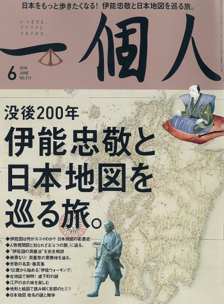 一個人（いっこじん） 2018年6月号 (発売日2018年05月09日) 表紙