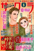 さくら愛の物語 2018年6月号 (発売日2018年05月11日) 表紙