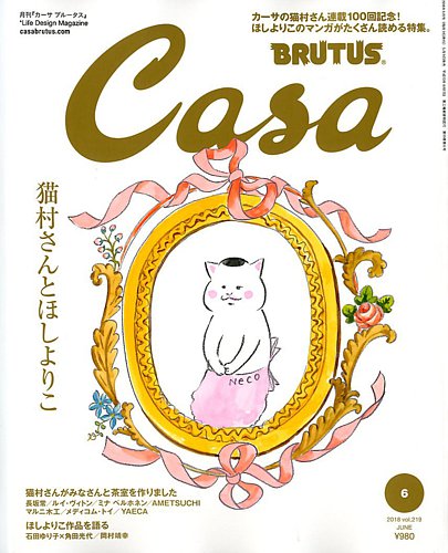 CasaBRUTUS(カーサブルータス) 2018年6月号 (発売日2018年05月09日