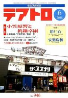テアトロ 2018年6月号 表紙