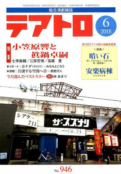テアトロ 2018年6月号 (発売日2018年05月11日) 表紙