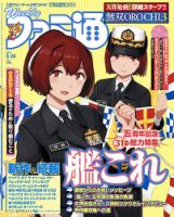 週刊ファミ通 2018年5/24号 表紙