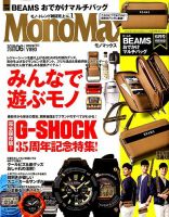 MonoMax（モノマックス） 2018年6月号 表紙