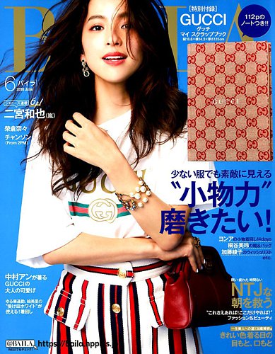 BAILA 6月号 付録 GUCCI MY SCRAPBOOK 50冊セット｜ノート/メモ帳/ふせん 