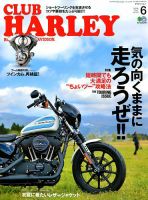 CLUB HARLEY（クラブハーレー） 2018年6月号 表紙