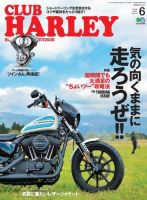 CLUB HARLEY（クラブハーレー） 2018年6月号 (発売日2018年05月14日) 表紙