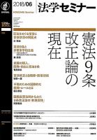 法学セミナー 2018年6月号 表紙