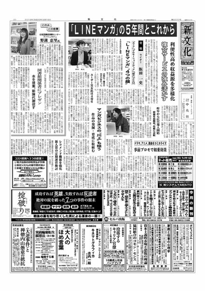新文化 3222号 (発売日2018年05月10日) | 雑誌/定期購読の予約はFujisan
