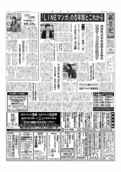 古新聞 新文化 3222号 (発売日2018年05月10日) | 雑誌/定期購読の予約はFujisan