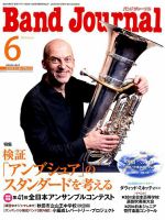 バンドジャーナル 2018年6月号 表紙
