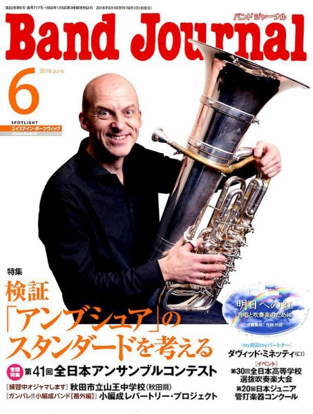 バンドジャーナル 2018年6月号 (発売日2018年05月10日) 表紙