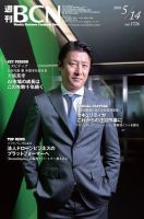 週刊BCN vol.1726 表紙