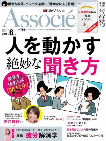 日経ビジネスアソシエ 2018年6月号 (発売日2018年05月10日) 表紙