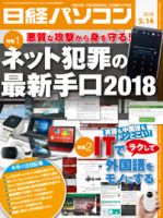 日経パソコン 2018年05月14日発売号 表紙