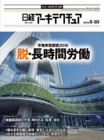日経アーキテクチュア 表紙