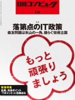 日経コンピュータのバックナンバー (7ページ目 30件表示) | 雑誌