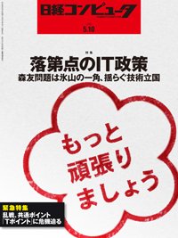 日経コンピュータ 2018年5/10号 (発売日2018年05月10日) 表紙