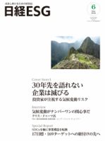 日経ESG 表紙