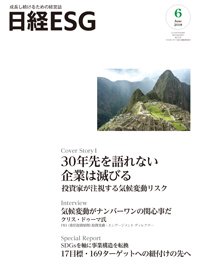 日経ESG 2018年05月08日発売号 表紙