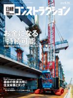 日経コンストラクション 表紙