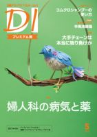 日経ドラッグインフォメーション 2018年05月10日発売号 表紙