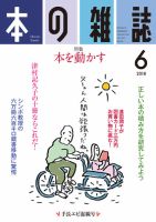 本の雑誌 420号 表紙