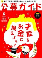 公募ガイド 2018年6月号 表紙
