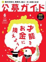 公募ガイド 2018年6月号 (発売日2018年05月09日) 表紙