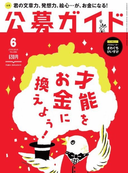 公募ガイド 2018年6月号 (発売日2018年05月09日) 表紙
