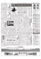 The Bunka News 2018年05月14日発売号 表紙