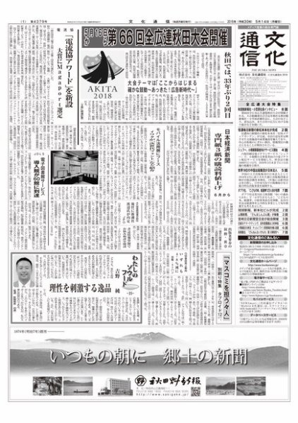 The Bunka News 2018年05月14日発売号 表紙
