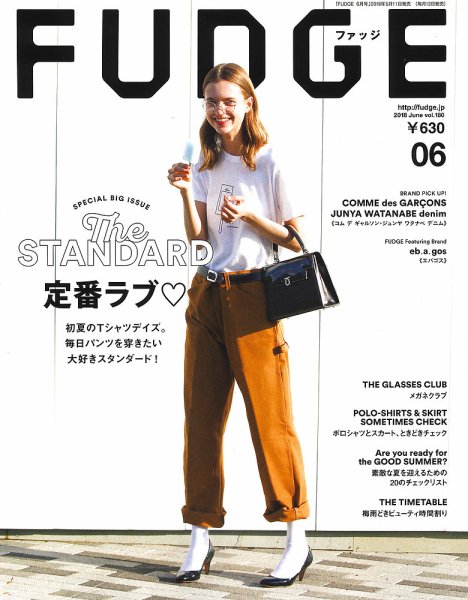 FUDGE（ファッジ） 2018年6月号 (発売日2018年05月11日) 表紙