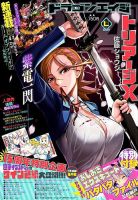 月刊ドラゴンエイジ 2018年6月号 表紙