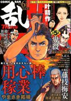 コミック乱 ツインズ 2018年6月号 表紙
