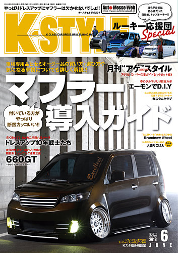 K-STYLE（Kスタイル） 2018年6月号 (発売日2018年05月10日