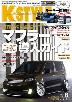 K-STYLE ケースタイル K-CAR ケーカー 雑誌 K-STYLE ケースタイル K-CAR ケーカー 雑誌