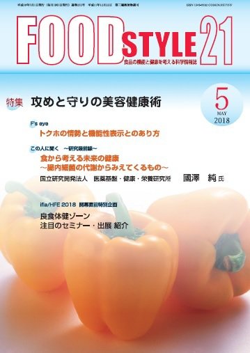 FOOD Style21（フードスタイル21） 2018年5月号 (発売日2018年05月10日) 表紙