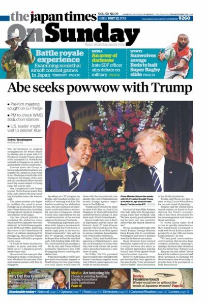 The Japan Times / The New York Times Weekend Edition Vol. 58 No.19 (発売日2018年05月13日) 表紙