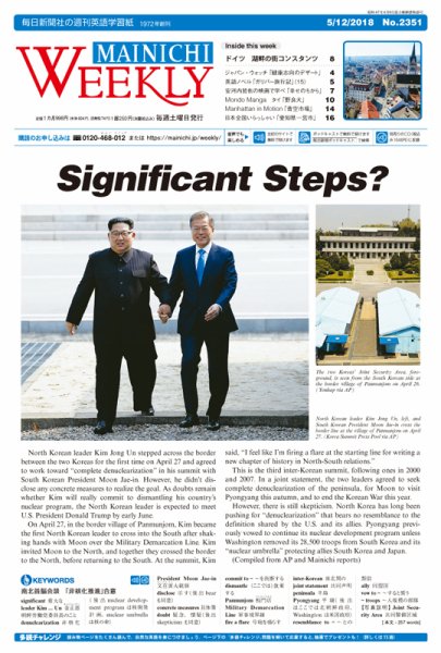 Mainichi Weekly（毎日ウィークリー） 5月12日号 (発売日2018年05月12日) 表紙