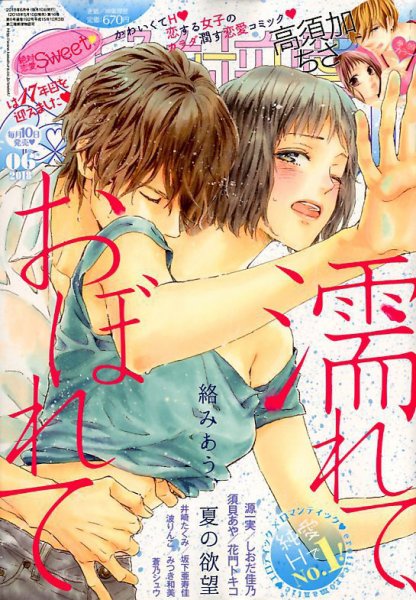 絶対恋愛SWEET（スウィート) 2018年6月号 (発売日2018年05月10日) 表紙