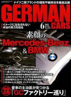 GERMAN CARS（ジャーマンカーズ） 2018年6月号 (発売日2018年05月08日) 表紙