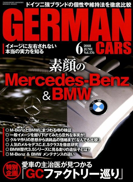 GERMAN CARS（ジャーマンカーズ） 2018年6月号 (発売日2018年05月08日) 表紙